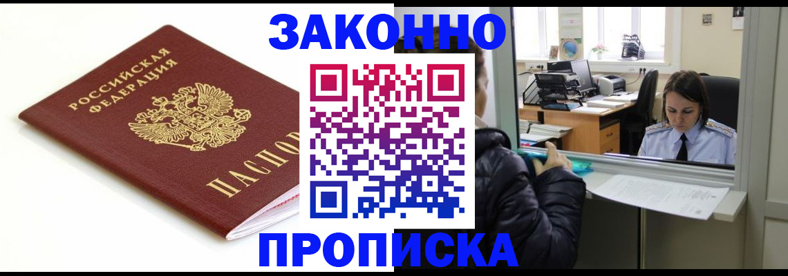 временная регистрация собственник в Будённовске